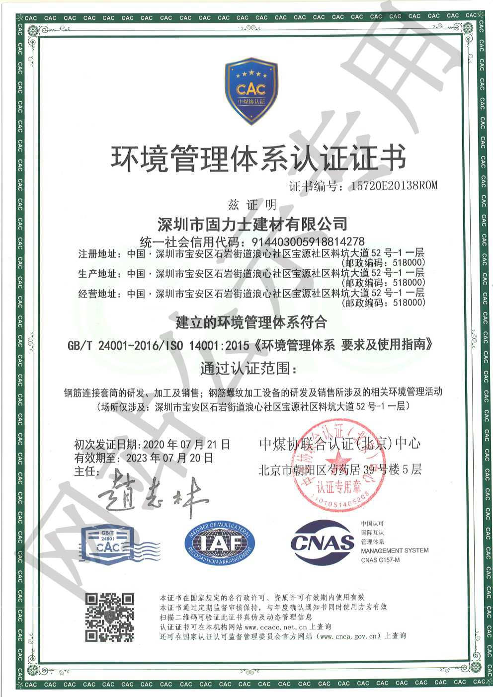 古浪ISO14001证书