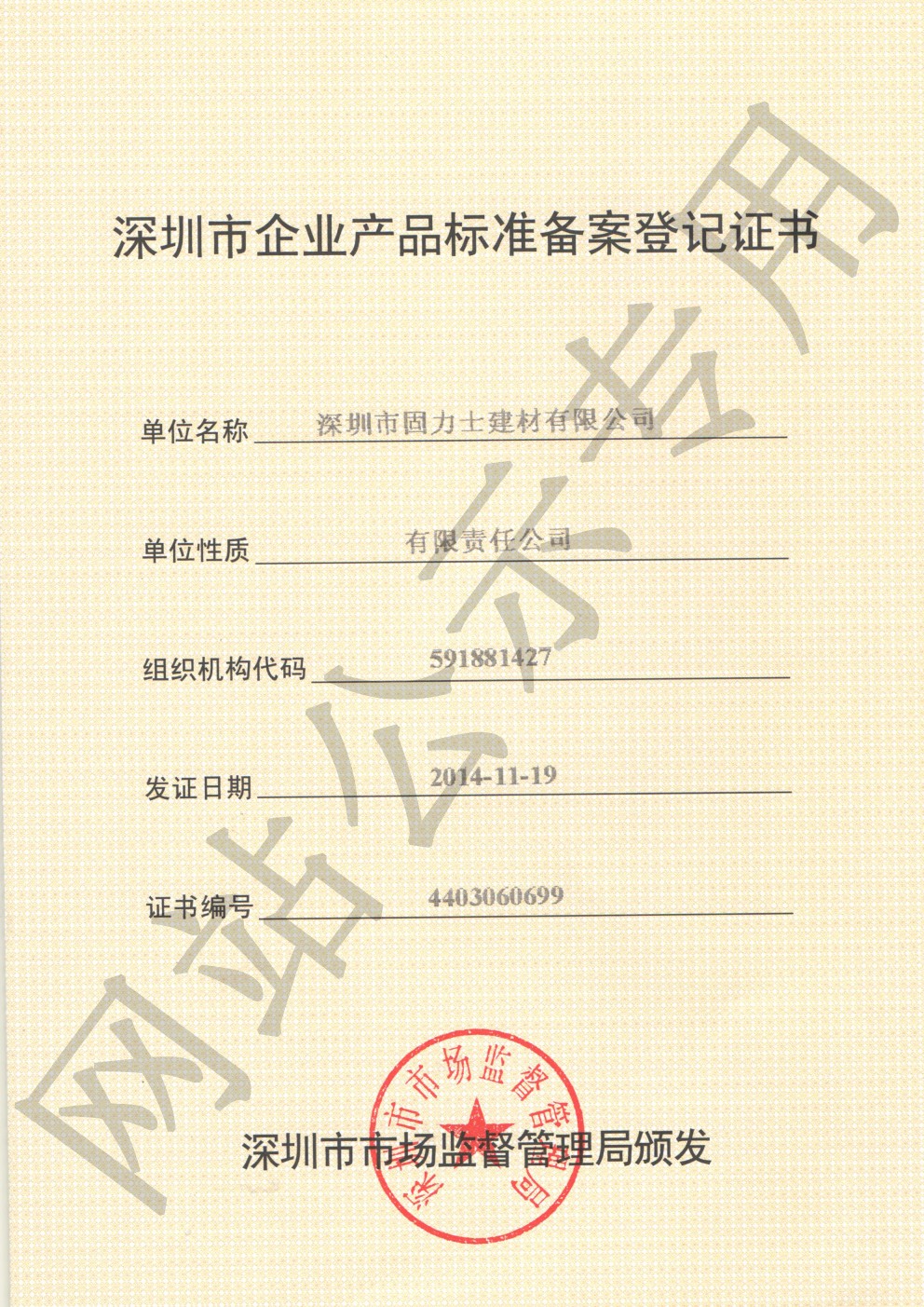 古浪企业产品标准登记证书